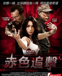 【赤色危机】[BT下载][英语][动作/惊悚][美国][迈克尔·比恩/任达华/phoenix V][720P]